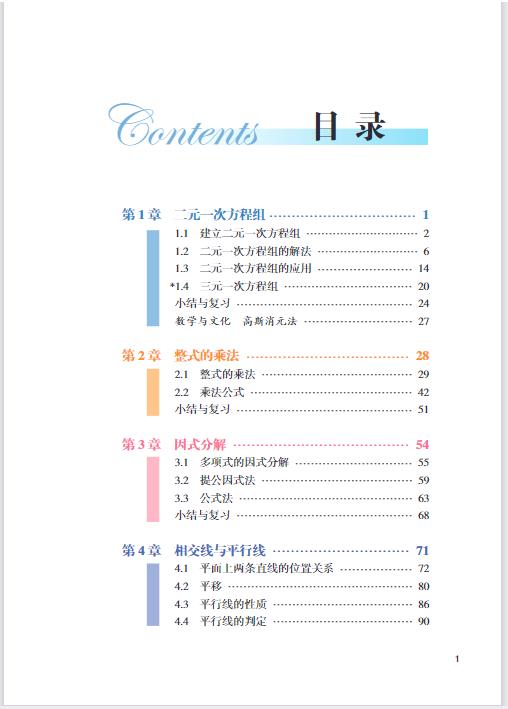 湘教版七年级下册数学电子课本