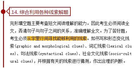 14种高二英语完形填空快速解题技巧