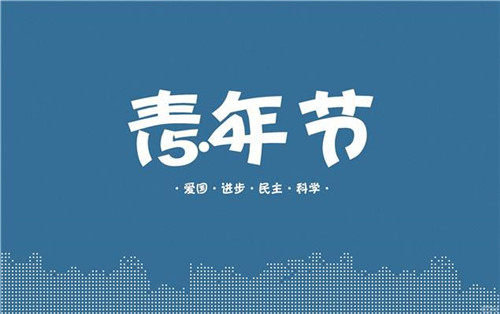 五四运动101周年致敬逆行者个人心得体会5篇精选