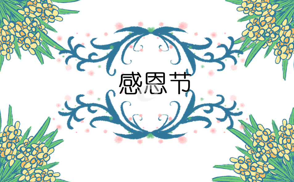 感恩500字作文