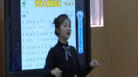 《演唱 我们大家跳起来》优质课评比视频-人音版（简谱）（吴斌主编）小学音乐四年级下册