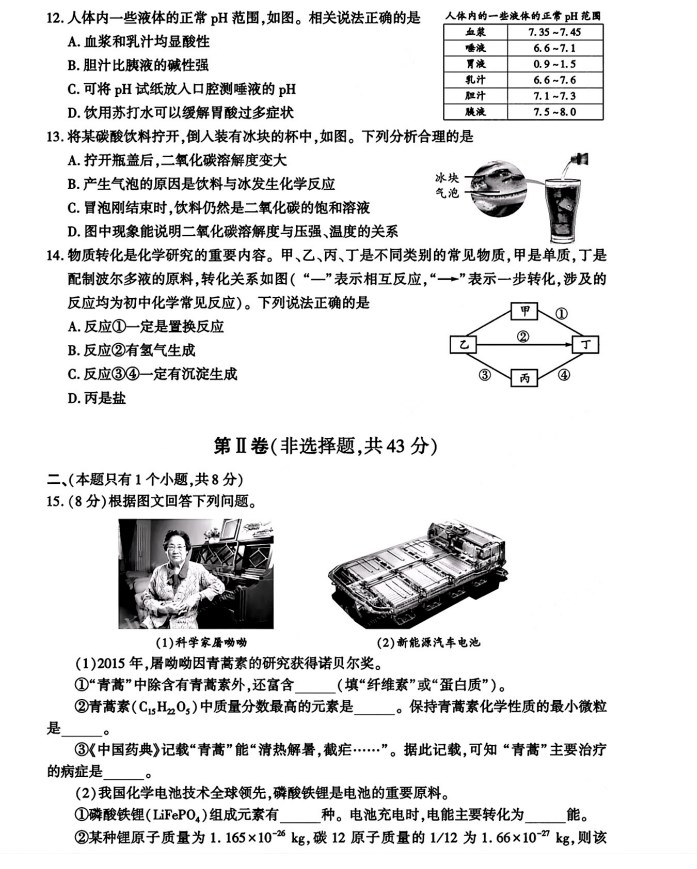 2024年四川省成都市中考化学真题