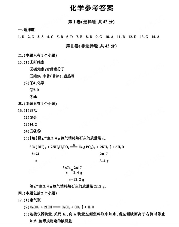 2024年四川省成都市中考化学真题