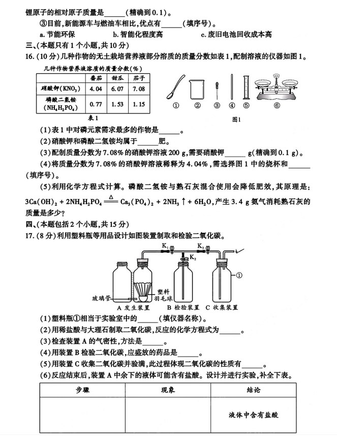 2024年四川省成都市中考化学真题