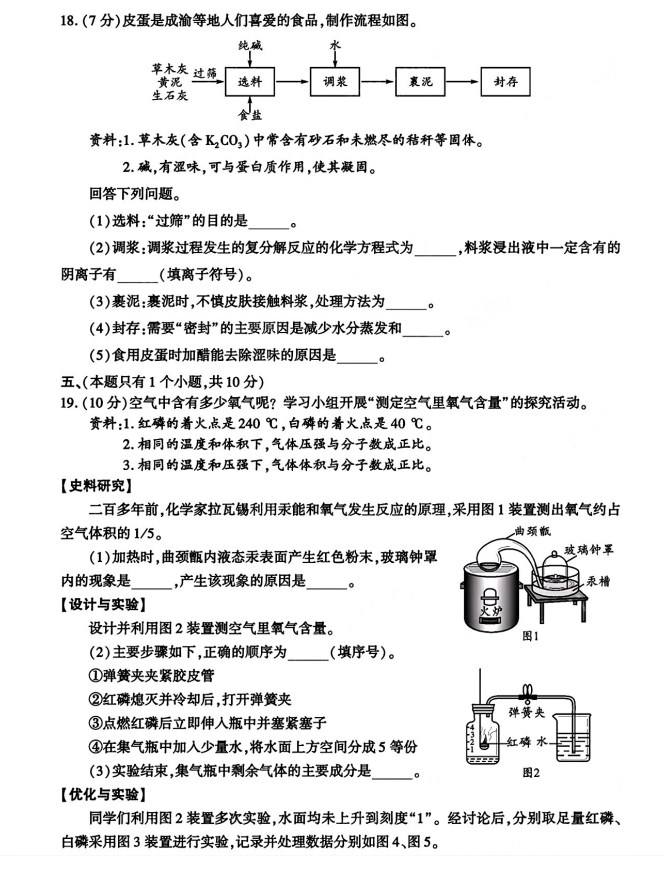 2024年四川省成都市中考化学真题