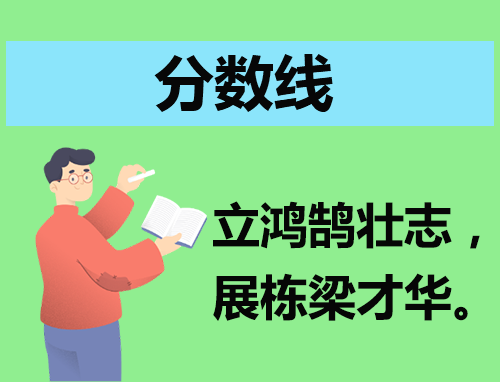 辽宁2024年高考完整类目分数线