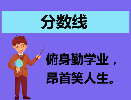 重庆2024高考分数线本科一批文428理427