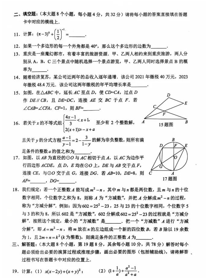 重庆2024中考数学A卷试卷及答案