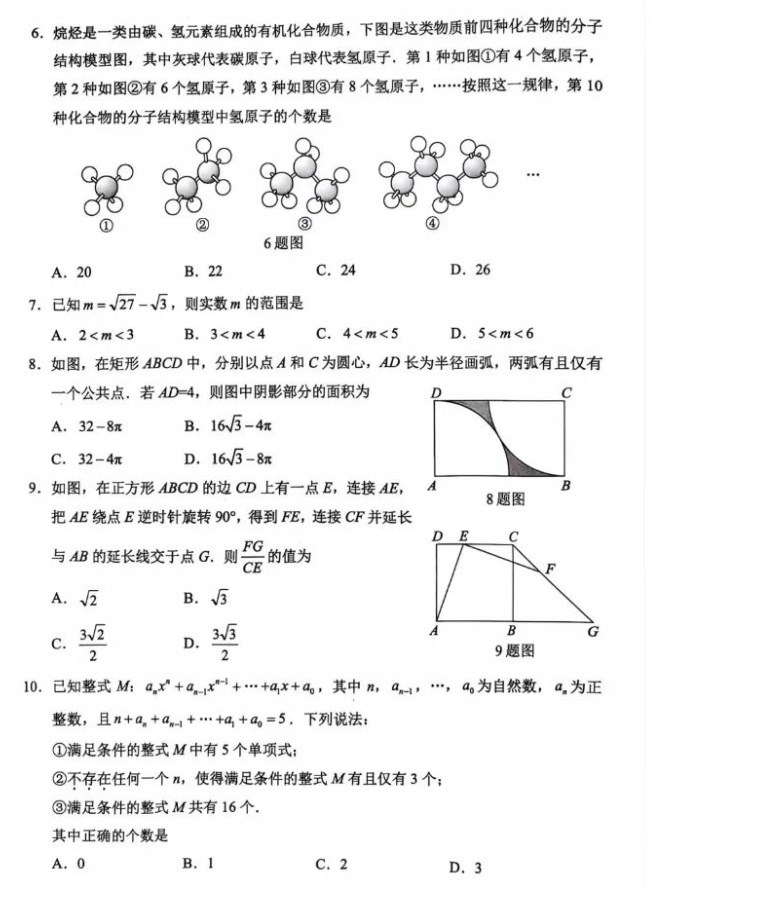 重庆2024中考数学A卷试卷及答案