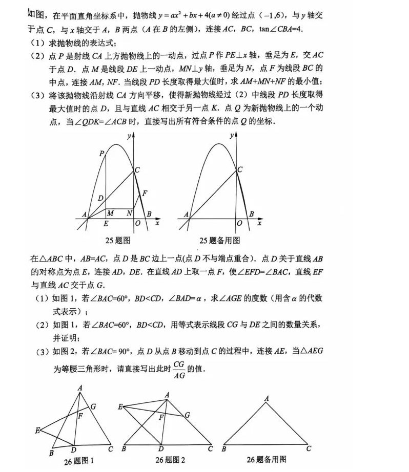 重庆2024中考数学A卷试卷及答案