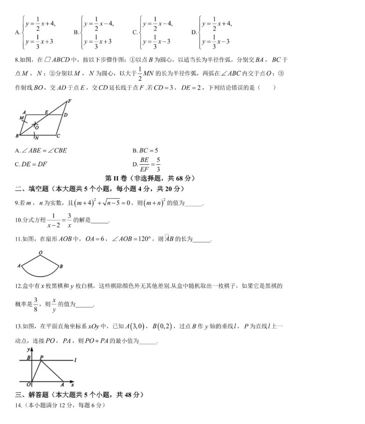 2024年四川省成都市中考数学真题试卷