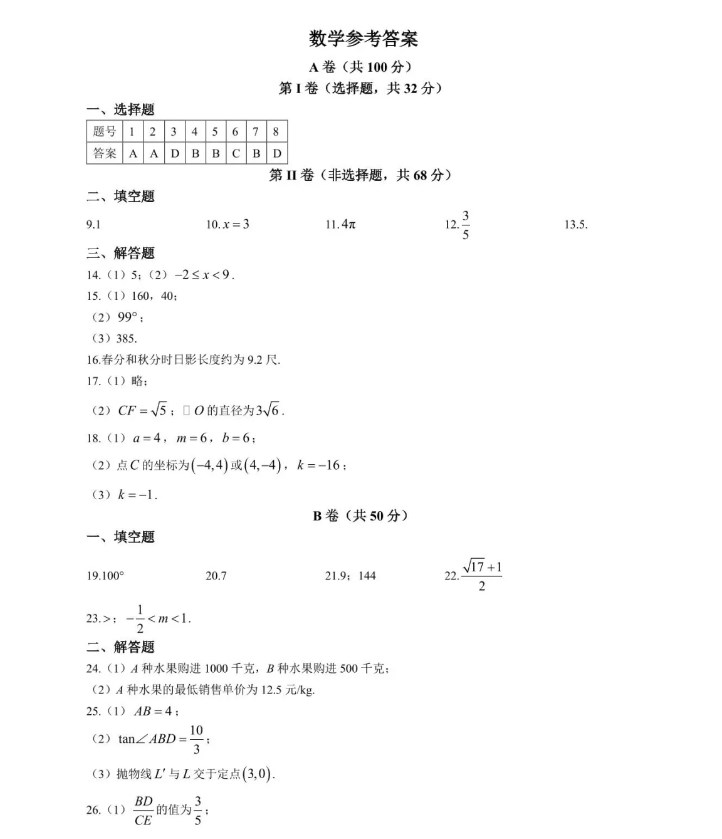 2024年四川省成都市中考数学真题试卷