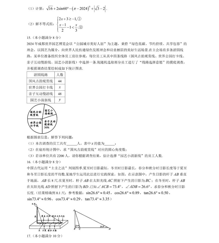 2024年四川省成都市中考数学真题试卷