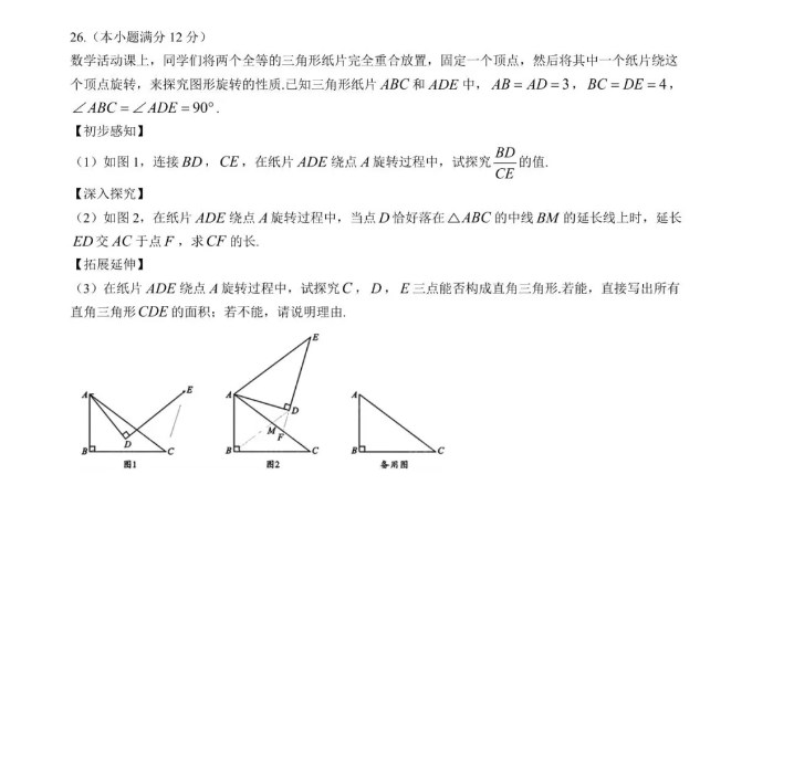 2024年四川省成都市中考数学试卷及答案