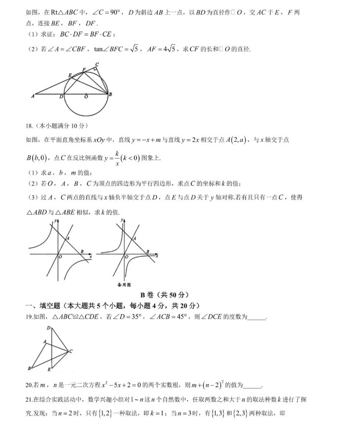 2024年四川省成都市中考数学试卷及答案