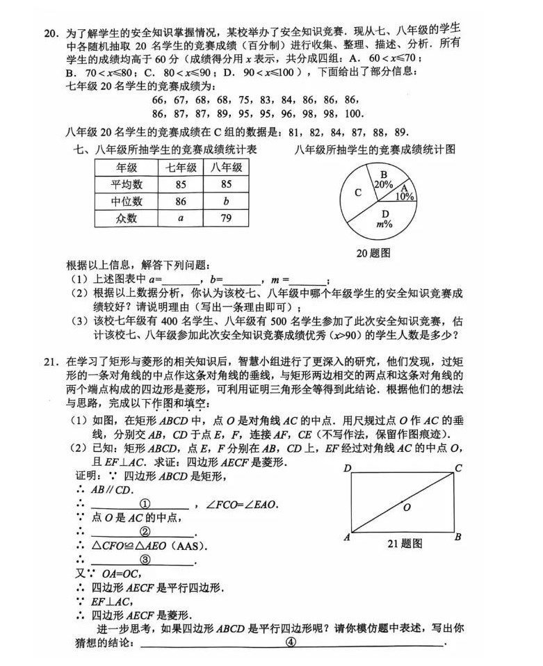 2024年重庆中考数学试卷真题及答案