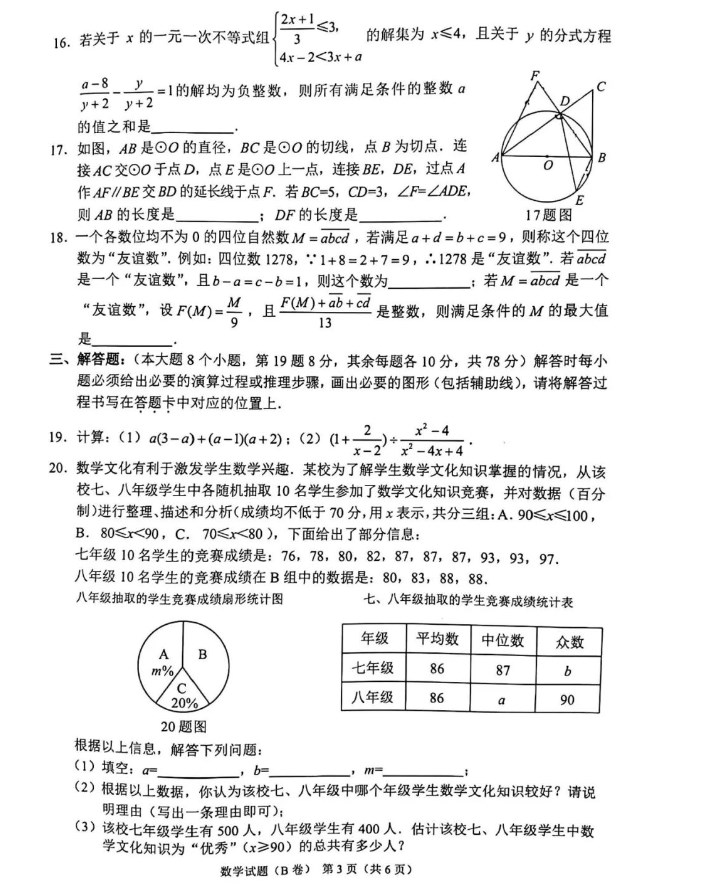 2024年重庆市中考数学试卷b卷