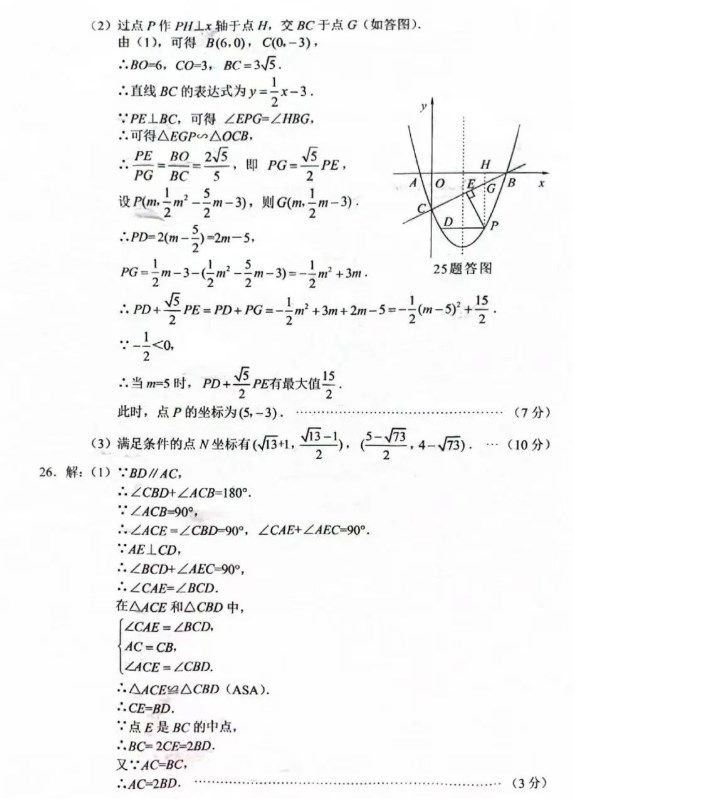 2024年重庆市中考数学试卷b卷