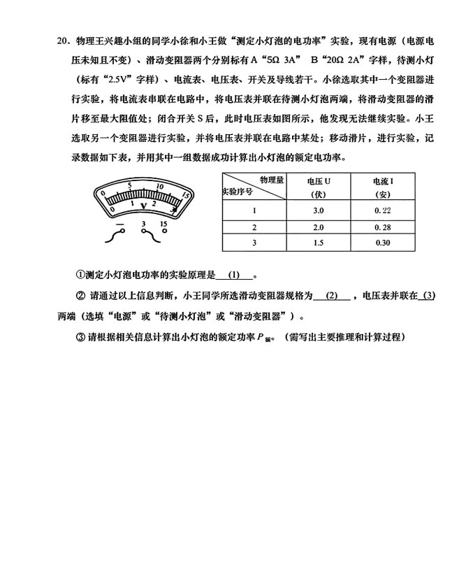 2024年上海市中考物理试卷真题