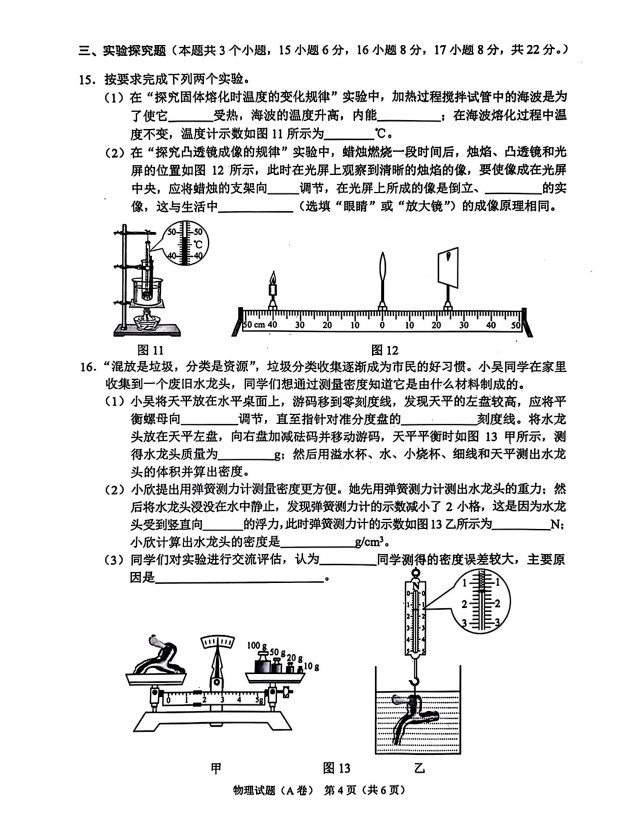 2024年重庆市中考物理（A卷）试题卷