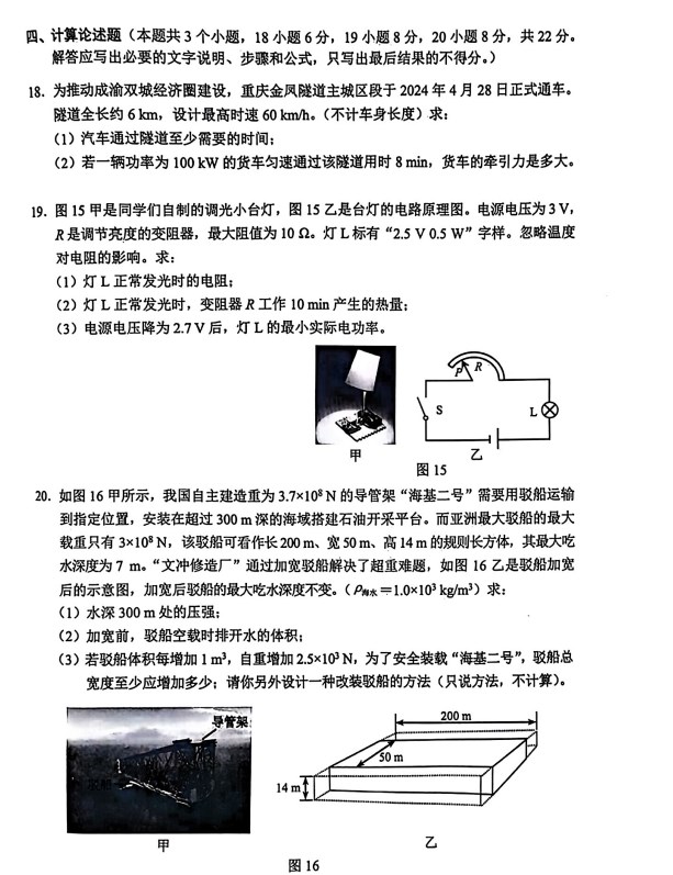 2024年重庆市中考物理（A卷）试题卷