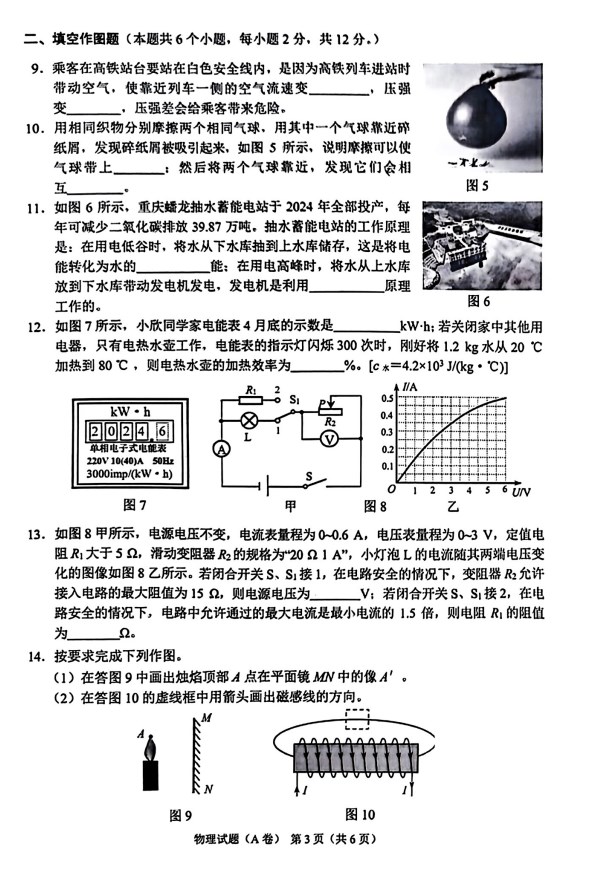 2024年重庆市中考物理（A卷）试题卷