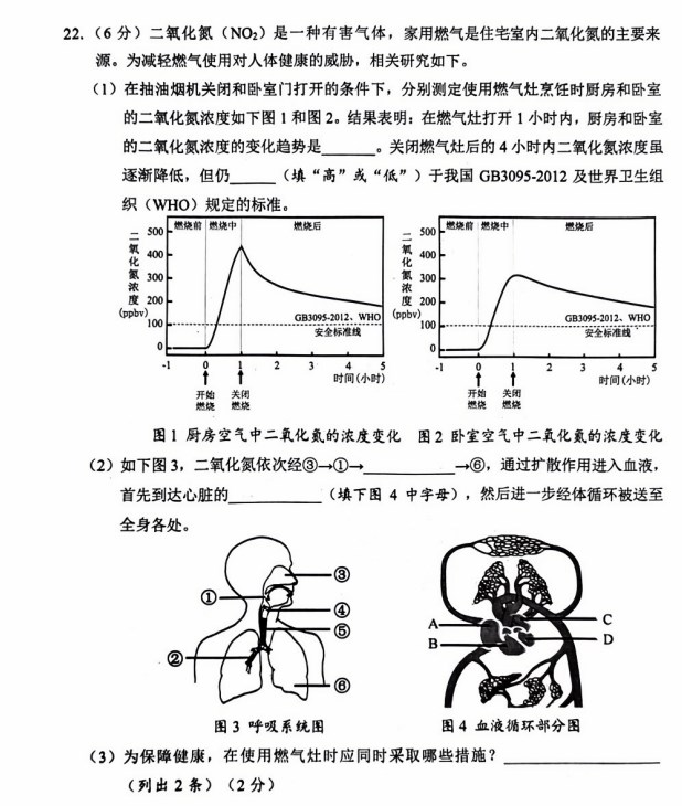 2024重庆市中考生物真题及答案下载