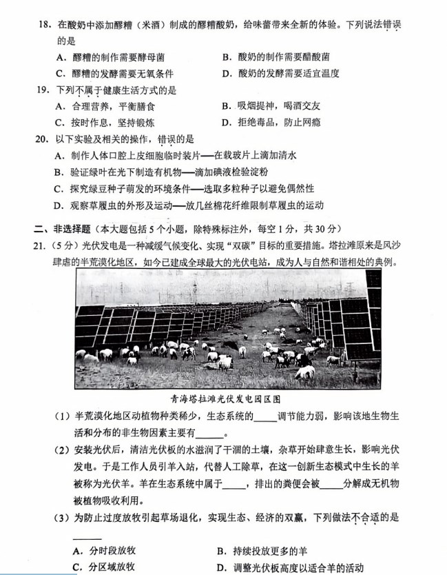 2024重庆市中考生物真题及答案下载