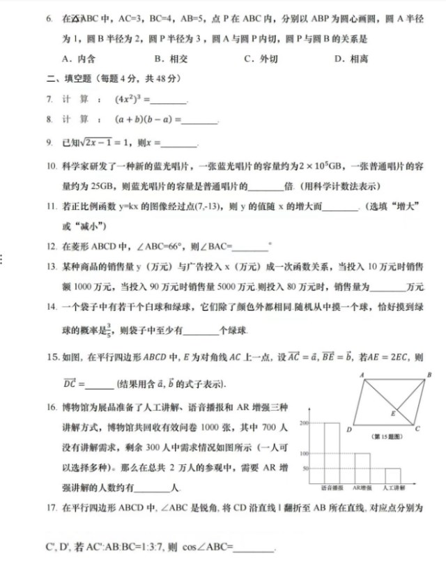 2024年上海市数学中考真题试题