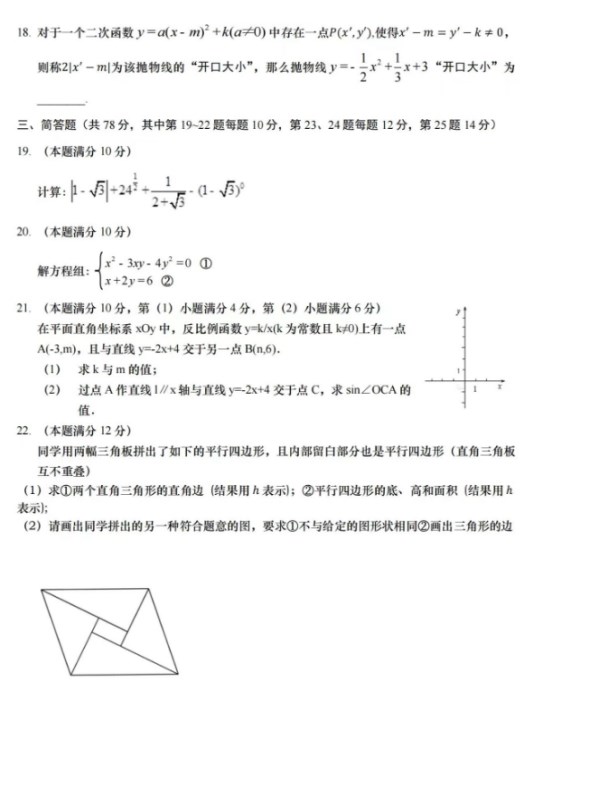 2024年上海市数学中考真题试题