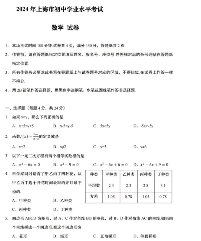 2024年上海市数学中考真题