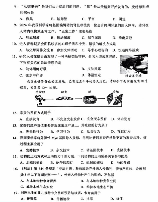 2024年重庆中考生物真题A卷试题