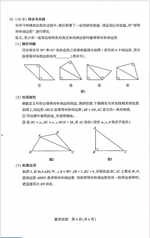 2024河南中考数学试题及答案