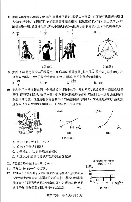 2024河南中考数学试题及答案