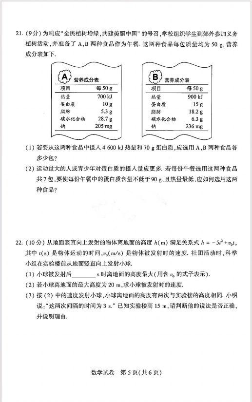 2024河南中考数学试题及答案