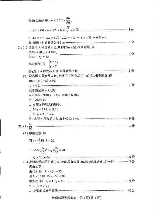 2024年河南中考数学真题试卷