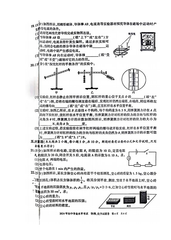 2024年新疆中考物理试卷及答案