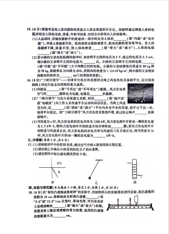 2024年新疆中考物理试卷真题及答案