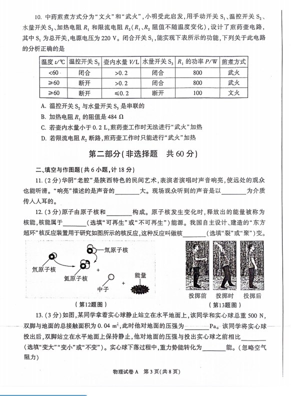 2024陕西中考物理试题真题