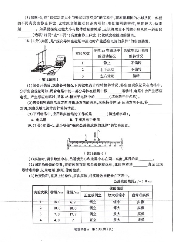 2024年陕西中考物理真题试卷