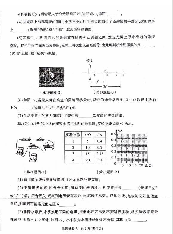 2024年陕西中考物理真题试卷