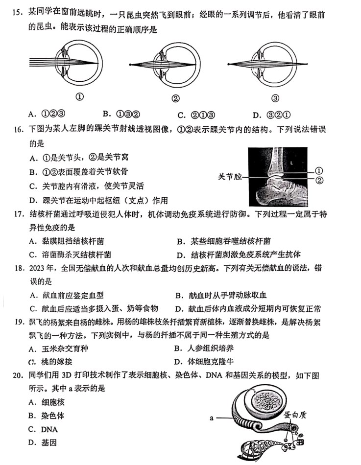 2024河北省中考生物真题及答案