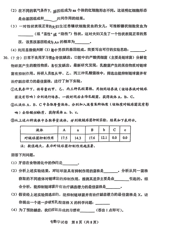 2024河北省中考生物真题及答案