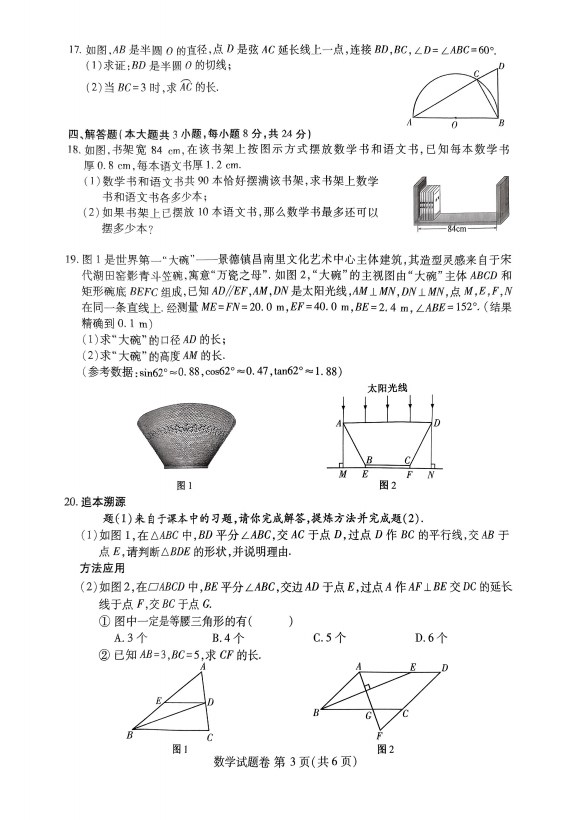 江西省2024年中考数学试卷