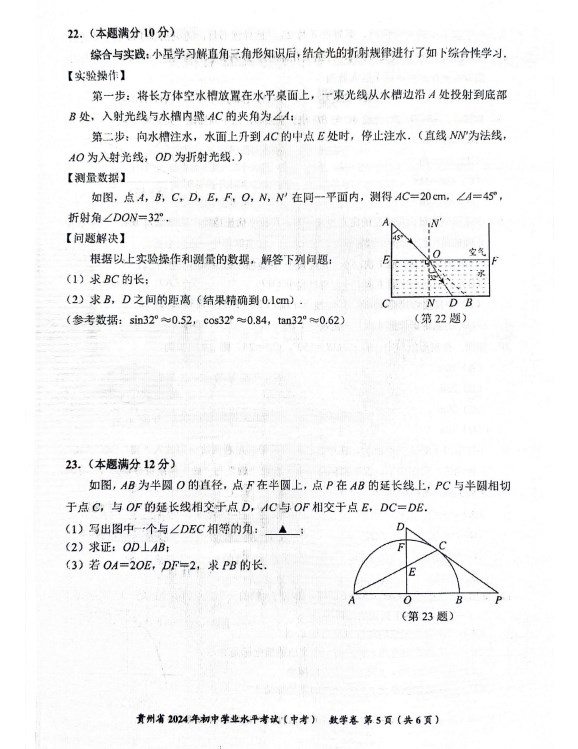 2024年贵州中考数学试题图片版