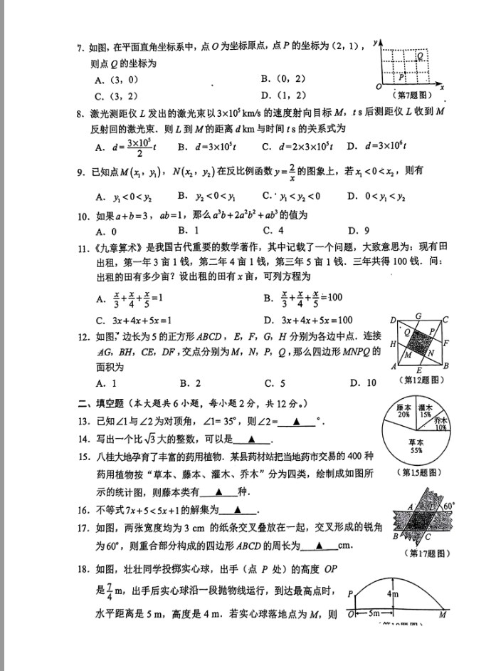 2024年广西中考数学题及答案