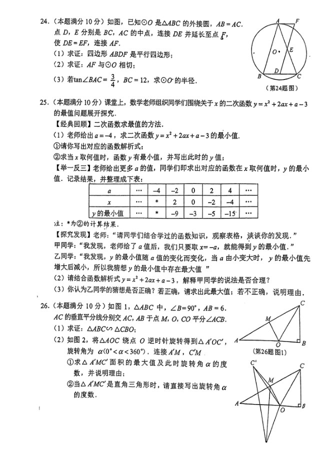 2024年广西中考数学题及答案