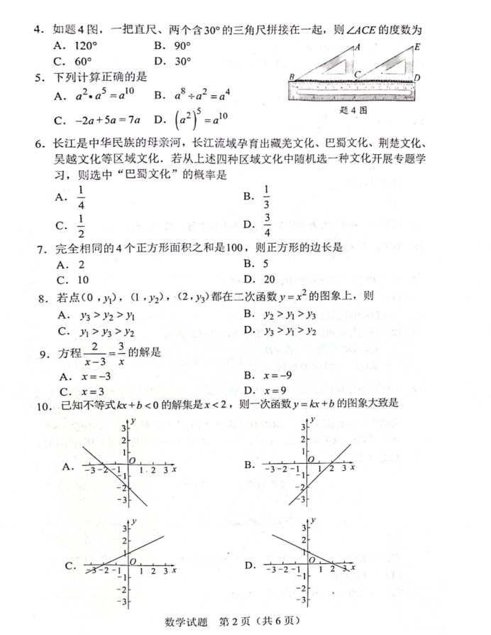 2024年广东省中考数学试题及答案