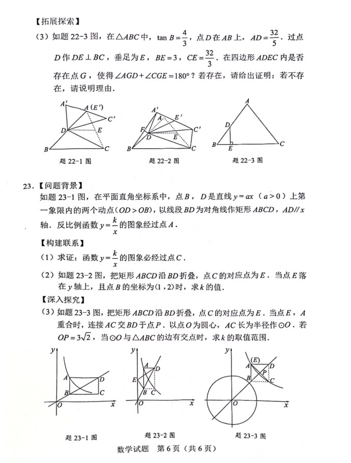 2024年广东省中考数学试题及答案