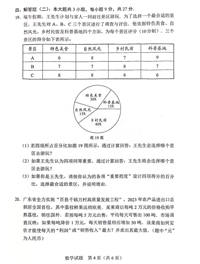 2024年广东中考数学试卷附答案